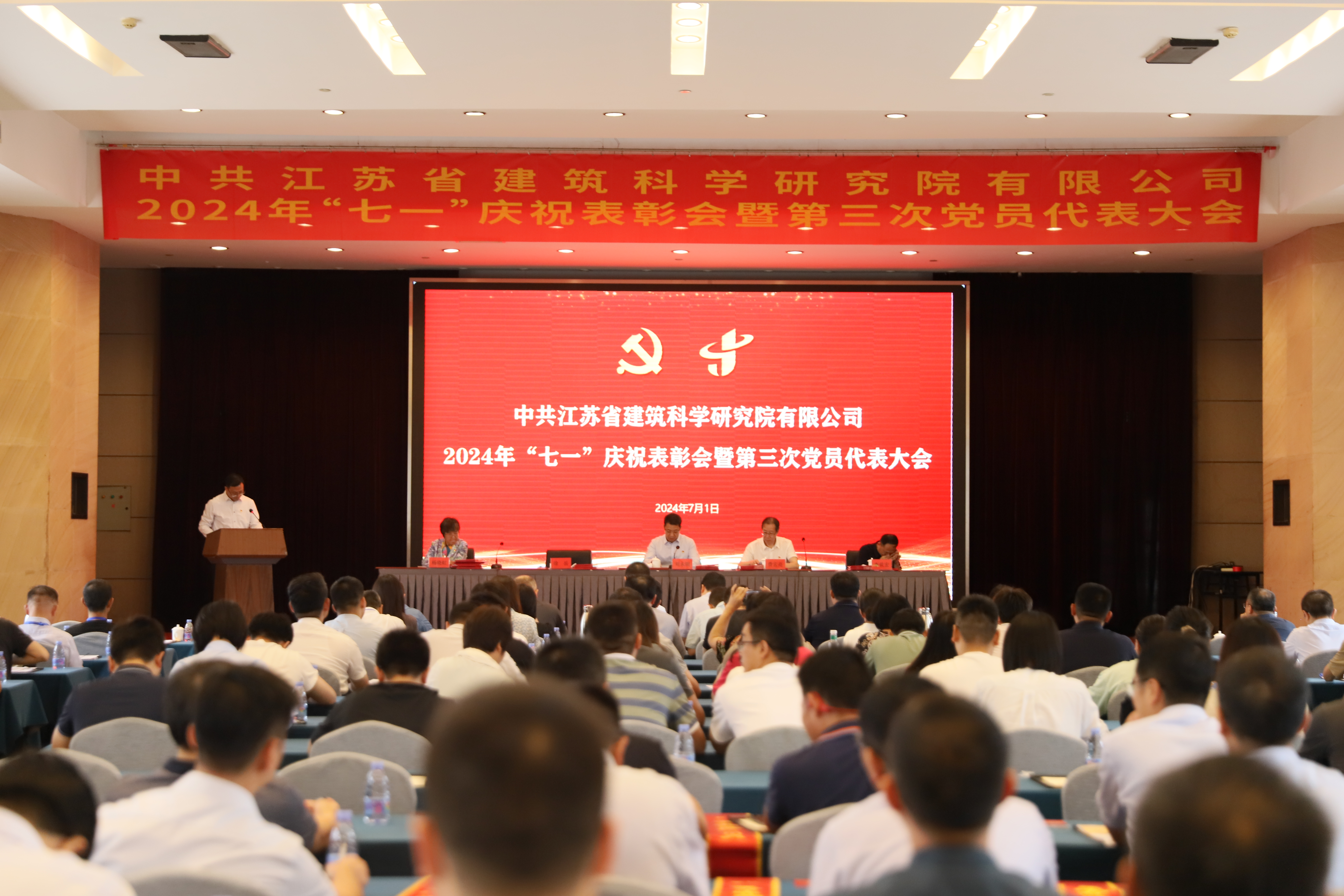 我院隆重召開2024年“七一”